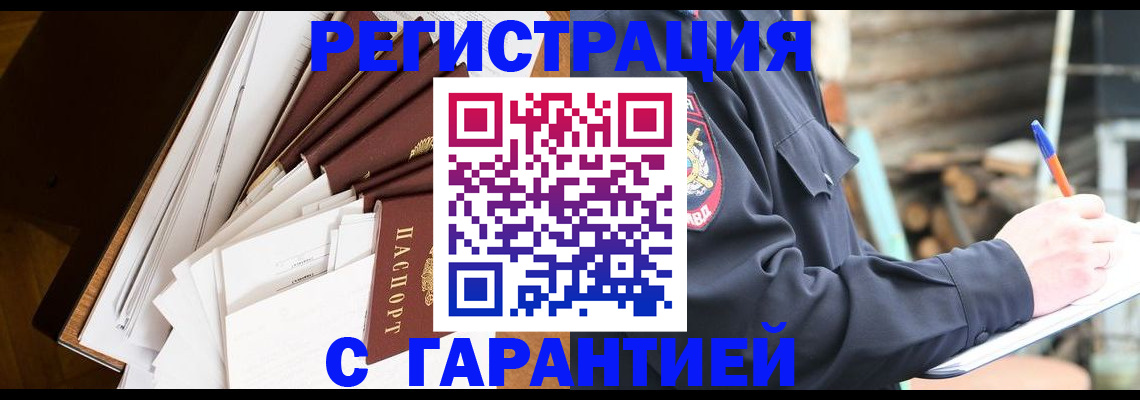 миграционный учет в Прохладном