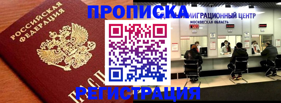 временная регистрация законно в Прохладном